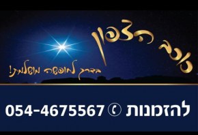 קראוון כוכב הצפון